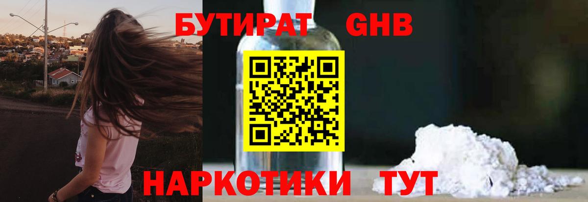 БУТИРАТ 99% Лянтор