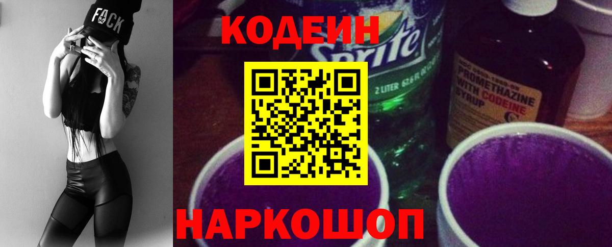 Codein Purple Drank Лянтор