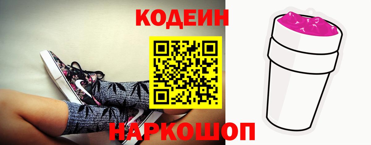 Кодеин напиток Lean (лин)  Вход с VPN  Лянтор  Codein Purple Drank 